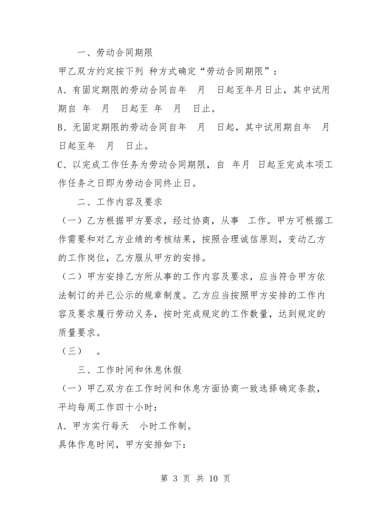 全日制劳动合同书.doc_第3页