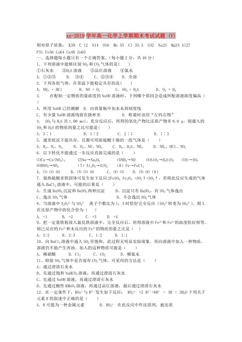 2018-2019学年高一化学上学期期末考试试题 (V).doc_第1页