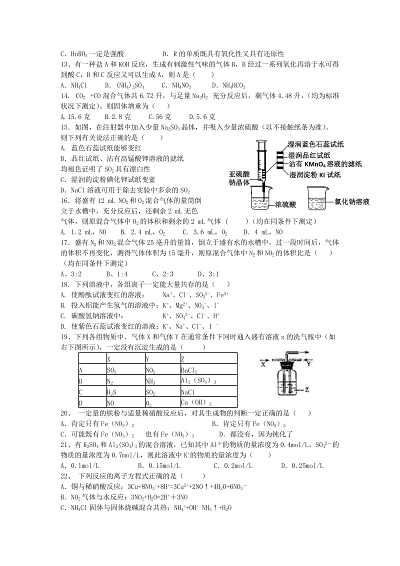 2018-2019学年高一化学上学期期末考试试题 (V).doc_第2页