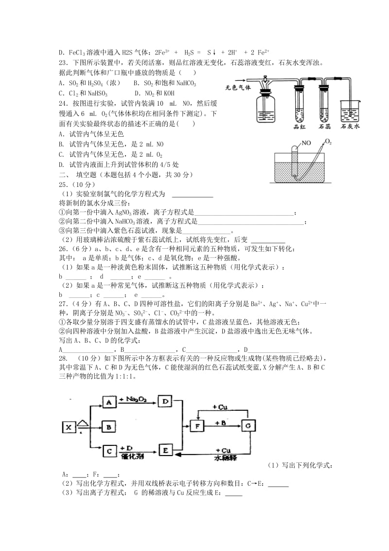 2018-2019学年高一化学上学期期末考试试题 (V).doc_第3页