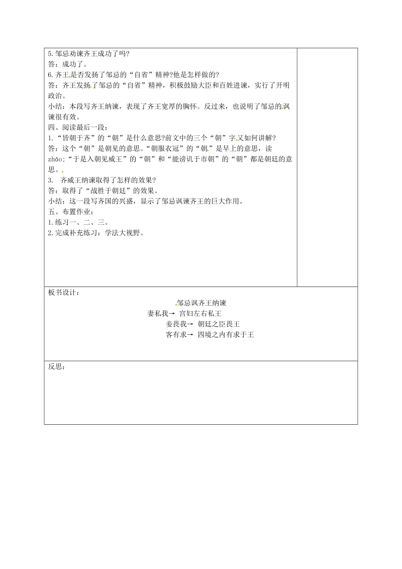 湖南省八年级语文下册 第五单元 19 邹忌讽齐王纳谏教案2 语文版.doc_第2页