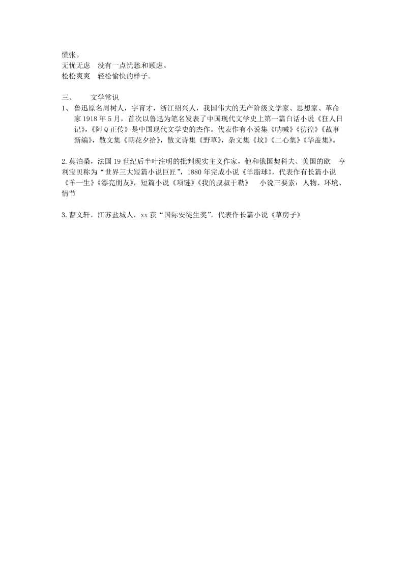 2019版九年级语文上册 第四单元基础资料单复习资料 新人教版.doc_第2页