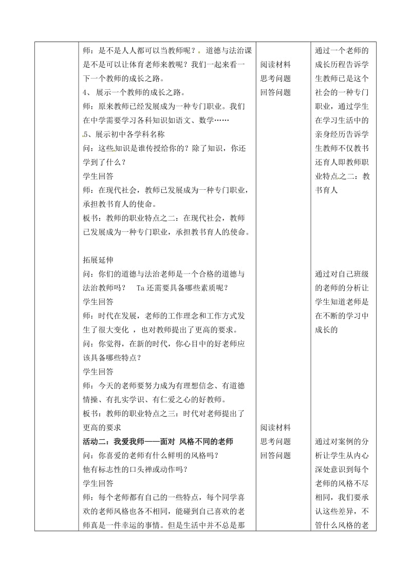 湖南省耒阳市七年级道德与法治上册 第三单元 师长情谊 第六课 师生之间 第一框 走近老师教案 新人教版.doc_第2页