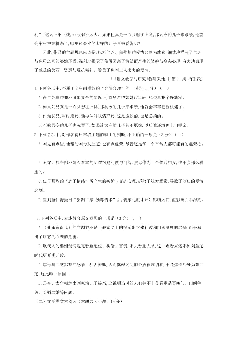 2018-2019学年高一语文上学期期末考试试题(基础).doc_第2页