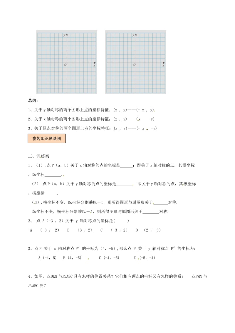 2019版八年级数学上册 第三章 位置与坐标 3.3 轴对称与坐标变化学案（新版）北师大版.doc_第3页