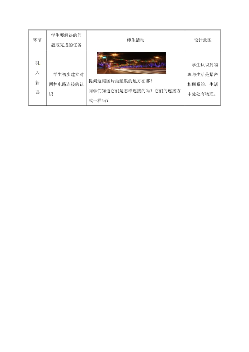 2019版九年级物理全册 15.3串联和并联教案 （新版）新人教版.doc_第2页