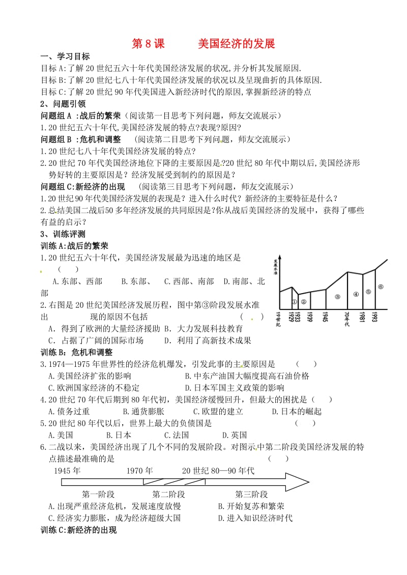 内蒙古鄂尔多斯市东胜区九年级历史下册 第8课 美国经济的发展导学案 新人教版.doc_第1页