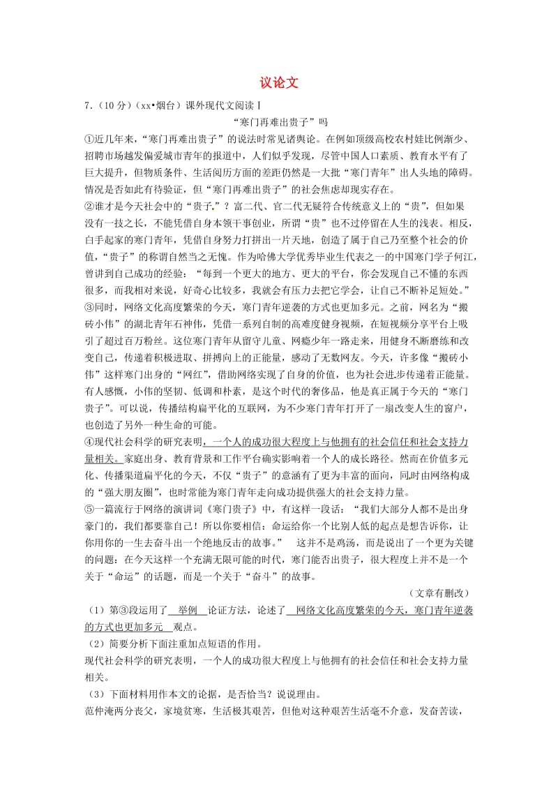 中考语文试题分类汇编 议论文.doc_第1页