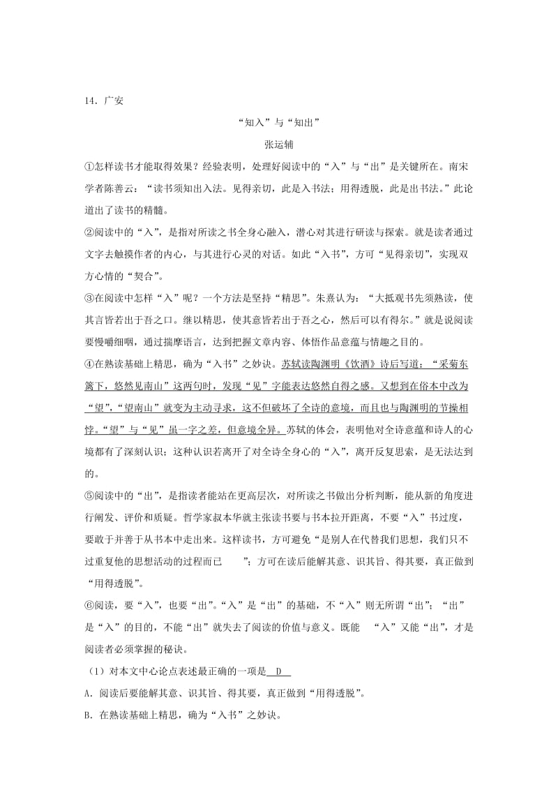 中考语文试题分类汇编 议论文.doc_第3页