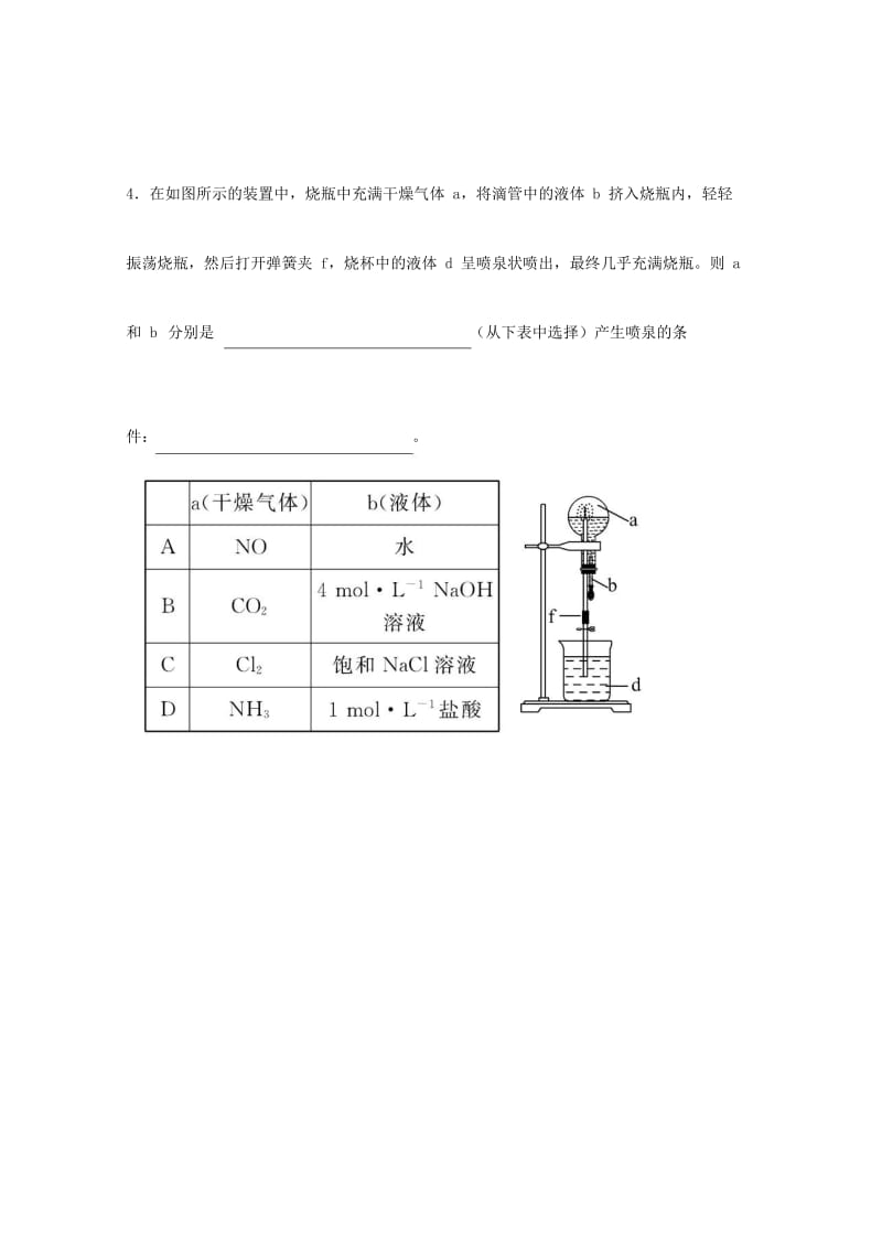 2018-2019学年高一化学上学期跟踪训练练习题(9.27无答案).doc_第2页