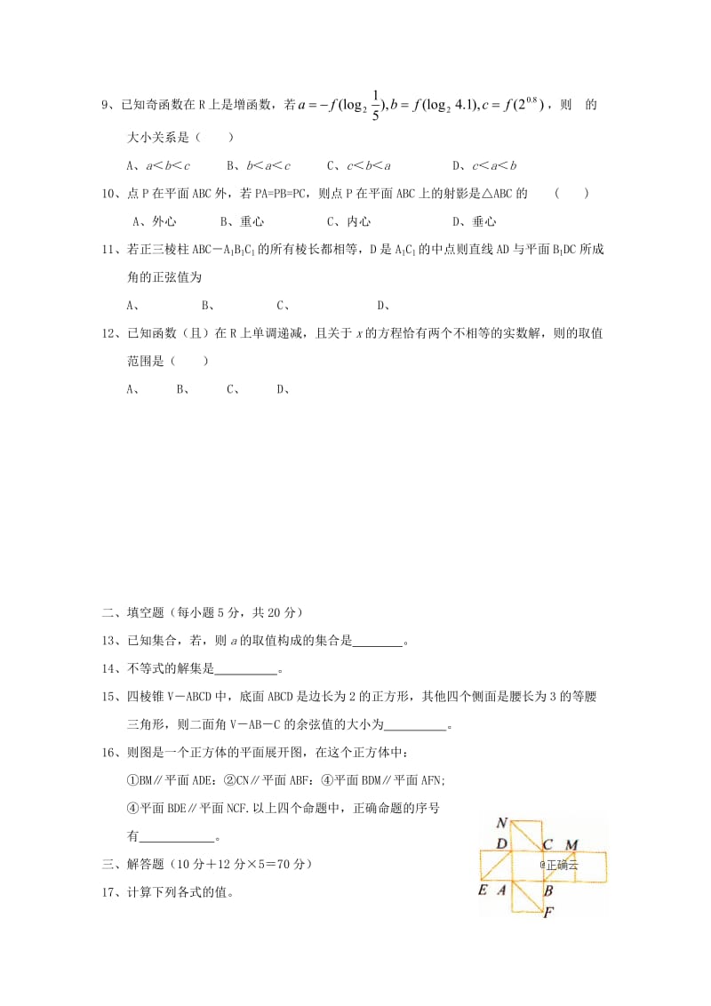 2018-2019学年高一数学上学期第二次月考试题(无答案) (IV).doc_第2页