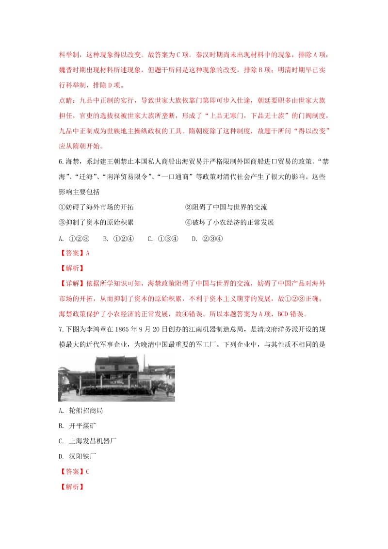 2018-2019学年高一历史上学期第一次月考试题(含解析) (IV).doc_第3页