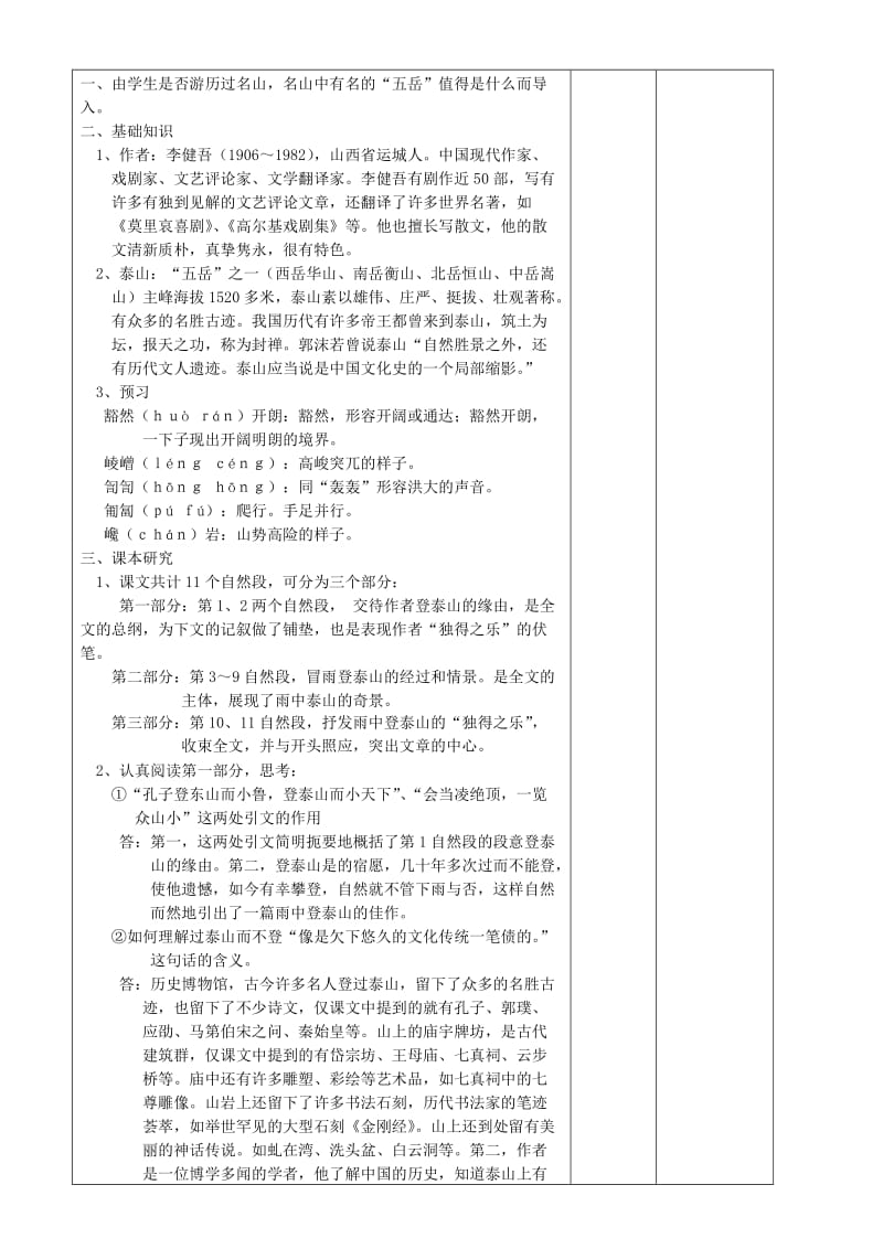 九年级语文上册 第一单元 第1课《雨中登泰山》教案 北京课改版.doc_第2页