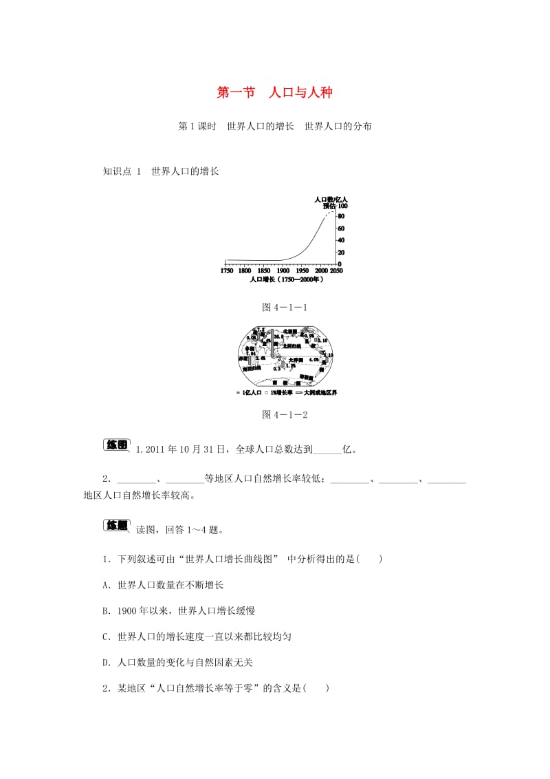 七年级地理上册 4.1人口与人种（第1课时）作业 （新版）新人教版.doc_第1页