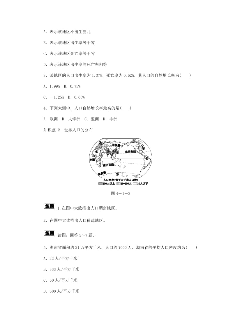 七年级地理上册 4.1人口与人种（第1课时）作业 （新版）新人教版.doc_第2页