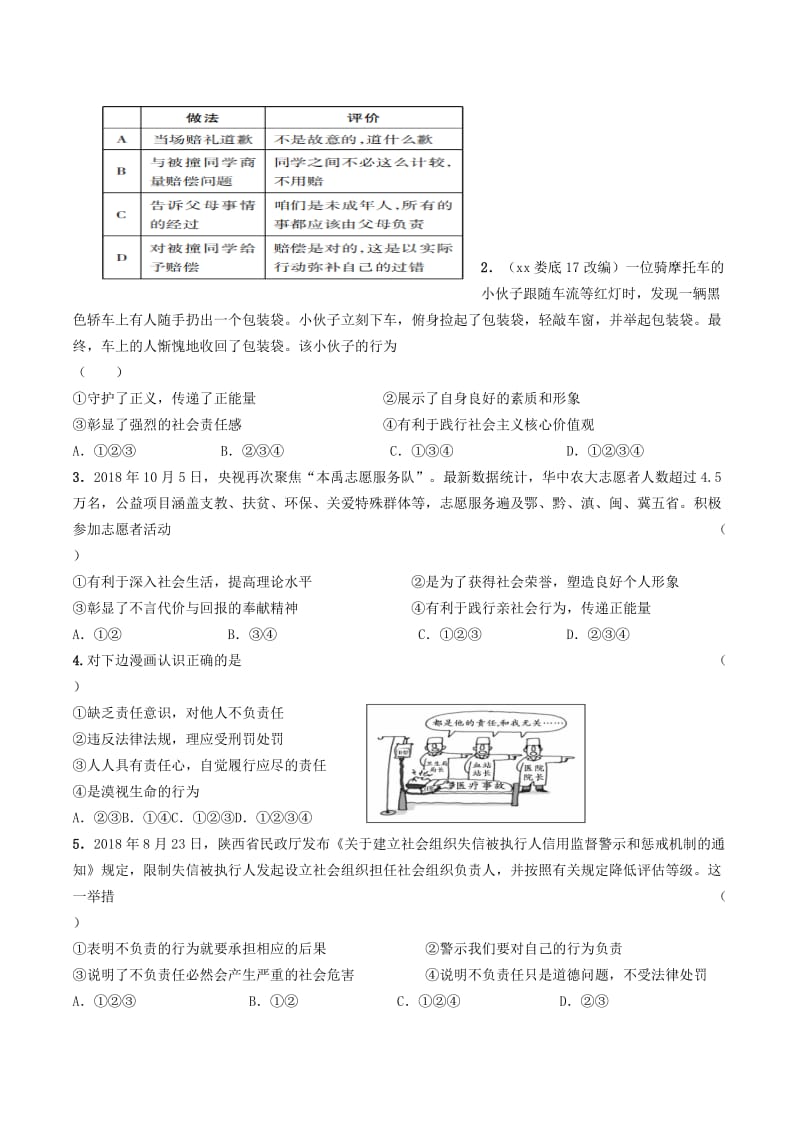 陕西省2019年中考道德与法治总复习 主题三 承担社会责任 课时11 勇担社会责任.doc_第3页