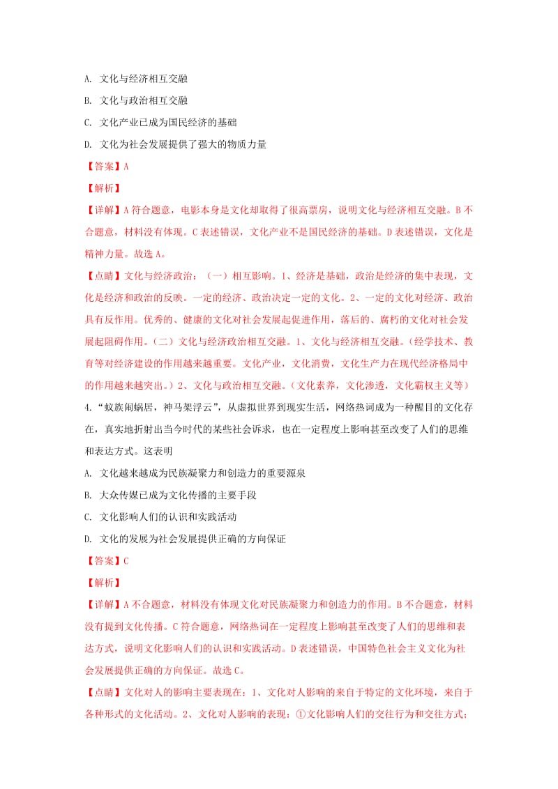 2018-2019学年高二政治上学期期中联考试卷(含解析).doc_第2页