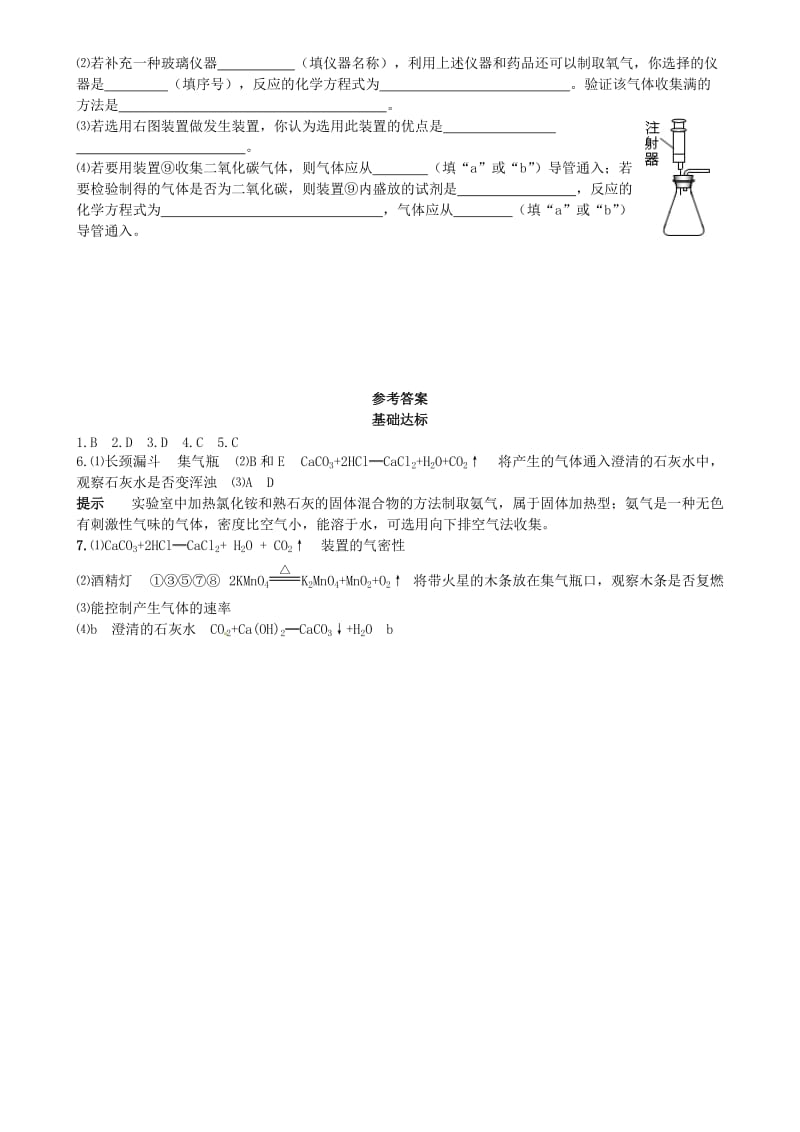 九年级化学上册 第六单元 碳和碳的化合物 课题2 二氧化碳制取的研究基础达标检测 新人教版.doc_第2页