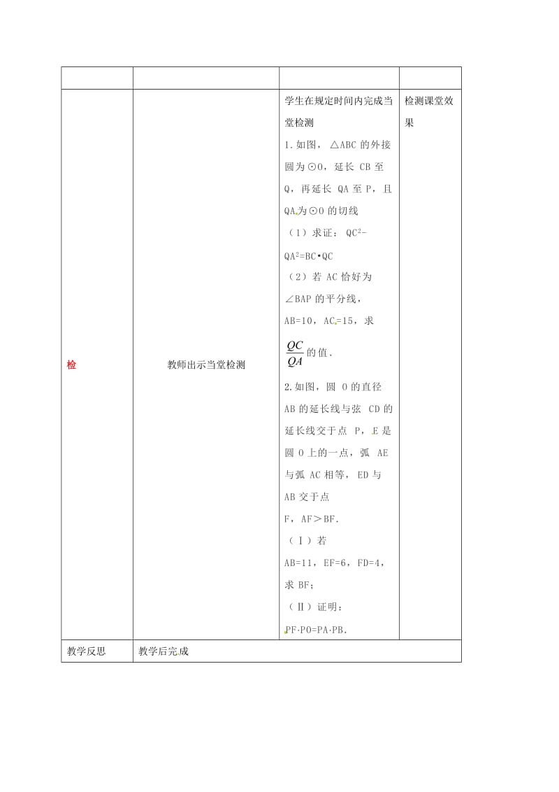 四川省成都市青白江区九年级数学下册 3.7 切线长定理 圆幂定理（二）教案 （新版）北师大版.doc_第3页