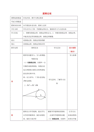 四川省成都市青白江區(qū)九年級(jí)數(shù)學(xué)下冊(cè) 3.7 切線長(zhǎng)定理 圓冪定理（二）教案 （新版）北師大版.doc