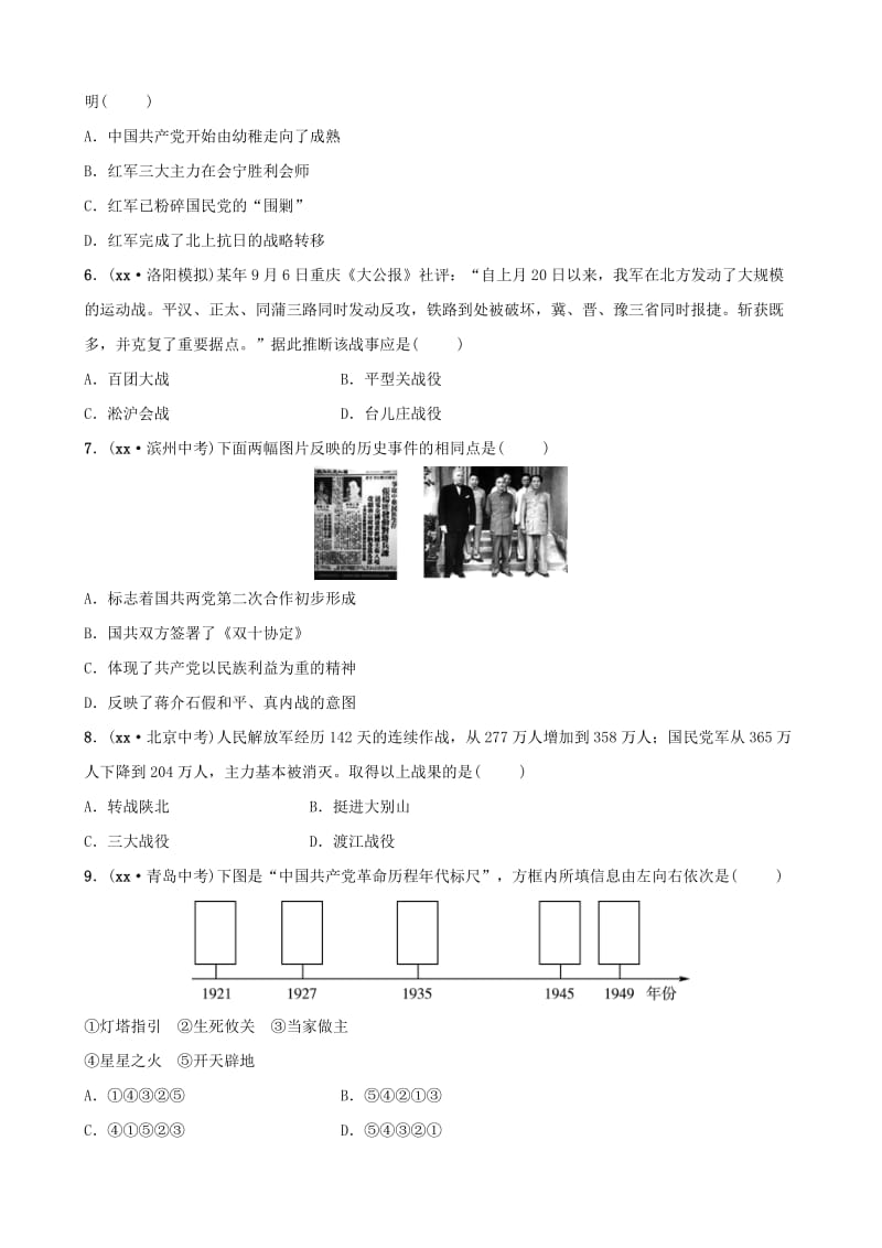 河南省2019年中考历史专题复习 专题五 中国共产党对中国革命和社会主义建设道路的探索练习.doc_第2页