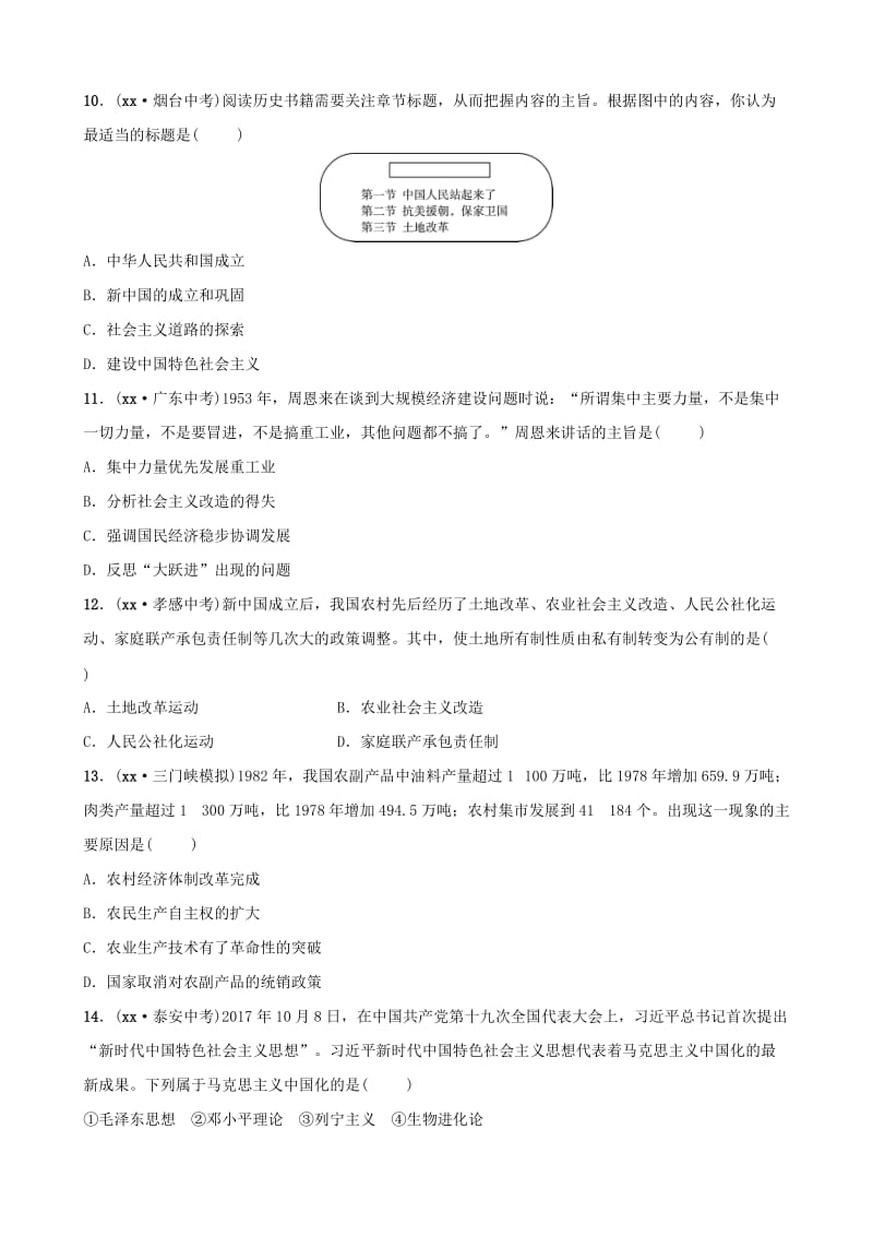 河南省2019年中考历史专题复习 专题五 中国共产党对中国革命和社会主义建设道路的探索练习.doc_第3页