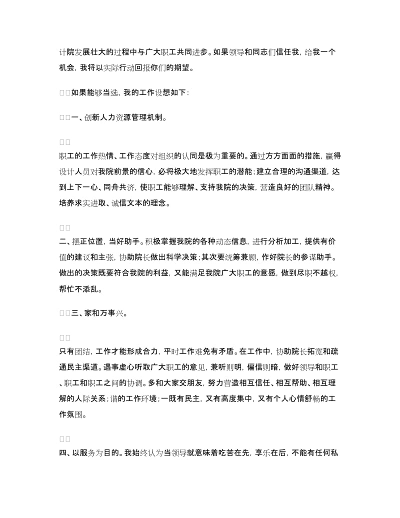 副院长竞争上岗演讲稿.doc_第3页