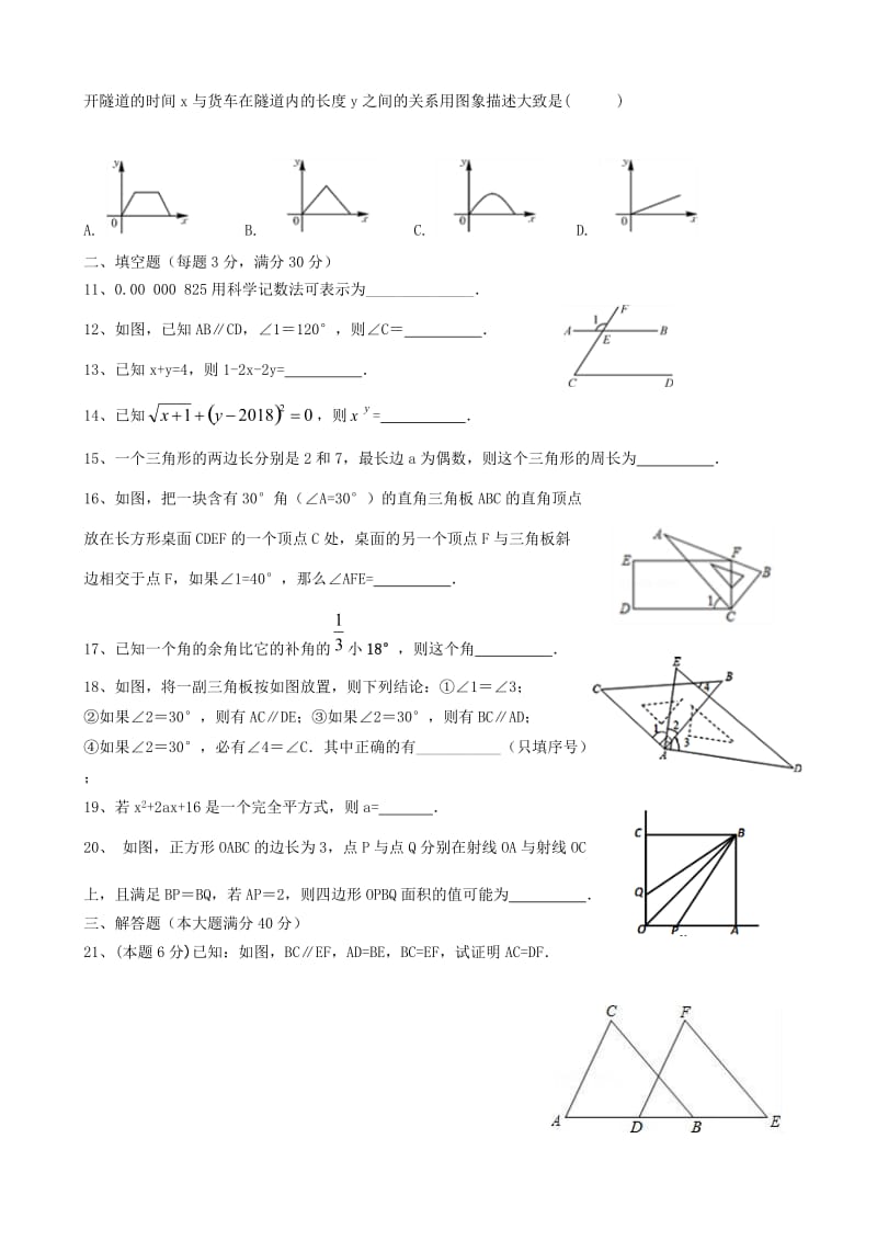 七年级数学基础知识竞赛试卷.doc_第2页