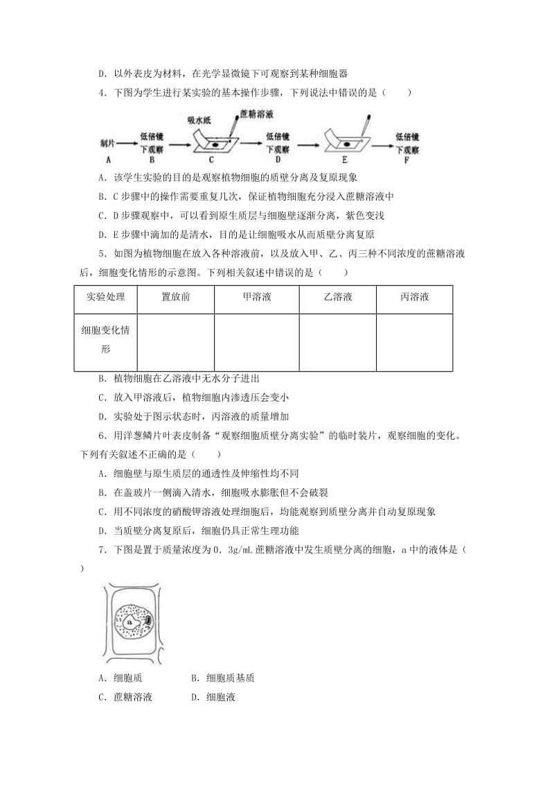 2018-2019学年高一生物上学期第4单元训练卷.doc_第2页