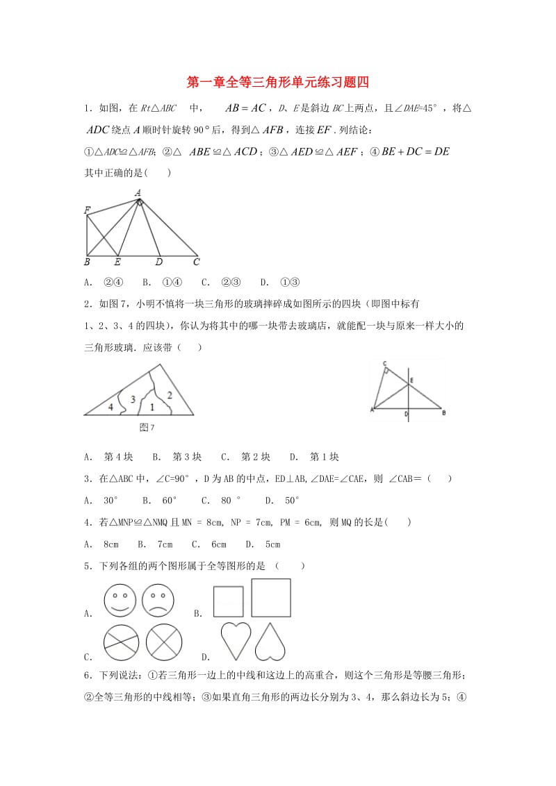 江苏省常州市武进区八年级数学上册 第一章 全等三角形练习四（新版）苏科版.doc_第1页