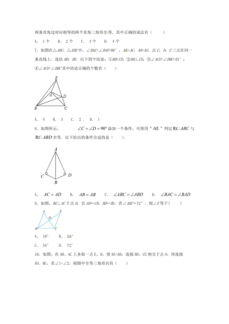 江苏省常州市武进区八年级数学上册 第一章 全等三角形练习四（新版）苏科版.doc_第2页