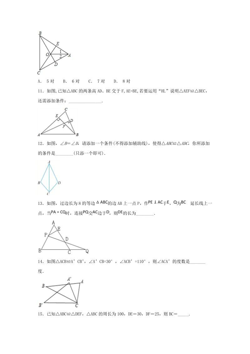 江苏省常州市武进区八年级数学上册 第一章 全等三角形练习四（新版）苏科版.doc_第3页