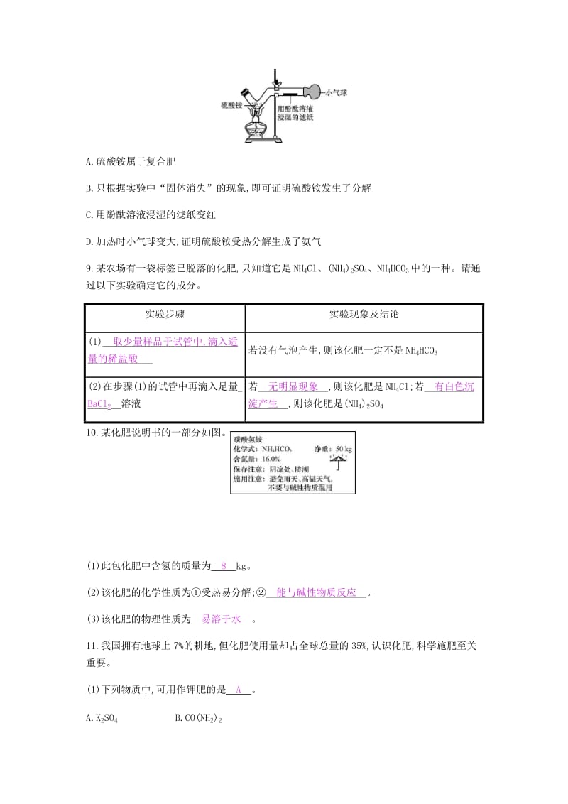 九年级化学下册 第十一单元 盐 化肥 课题2 化学肥料练习 （新版）新人教版.doc_第3页