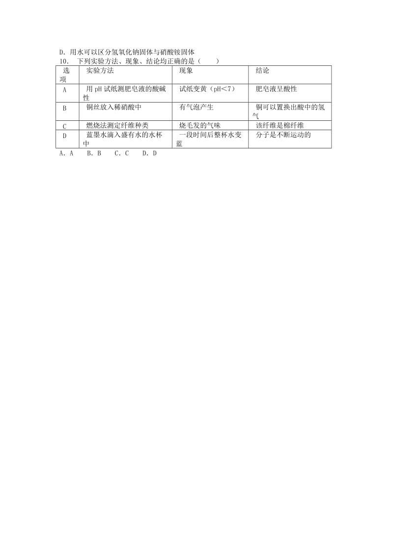 九年级化学下册 第十二单元 化学与生活 有机合成材料 有机材料的简单鉴别课后微练习1 新人教版.doc_第2页