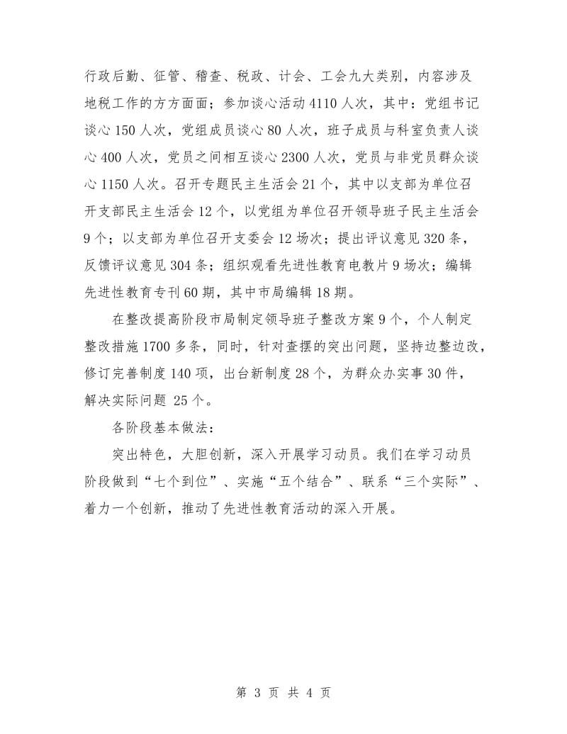 税务系统保持党员先进性教育活动全面总结.doc_第3页