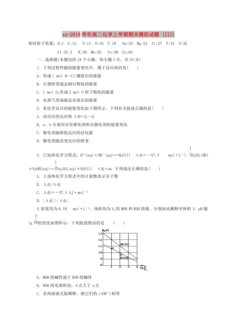 2018-2019学年高二化学上学期期末模拟试题 (III).doc_第1页