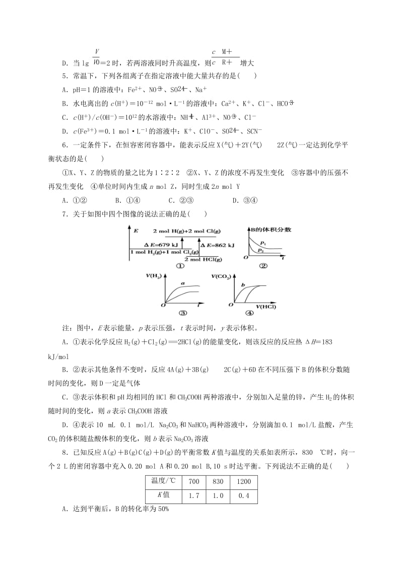 2018-2019学年高二化学上学期期末模拟试题 (III).doc_第2页