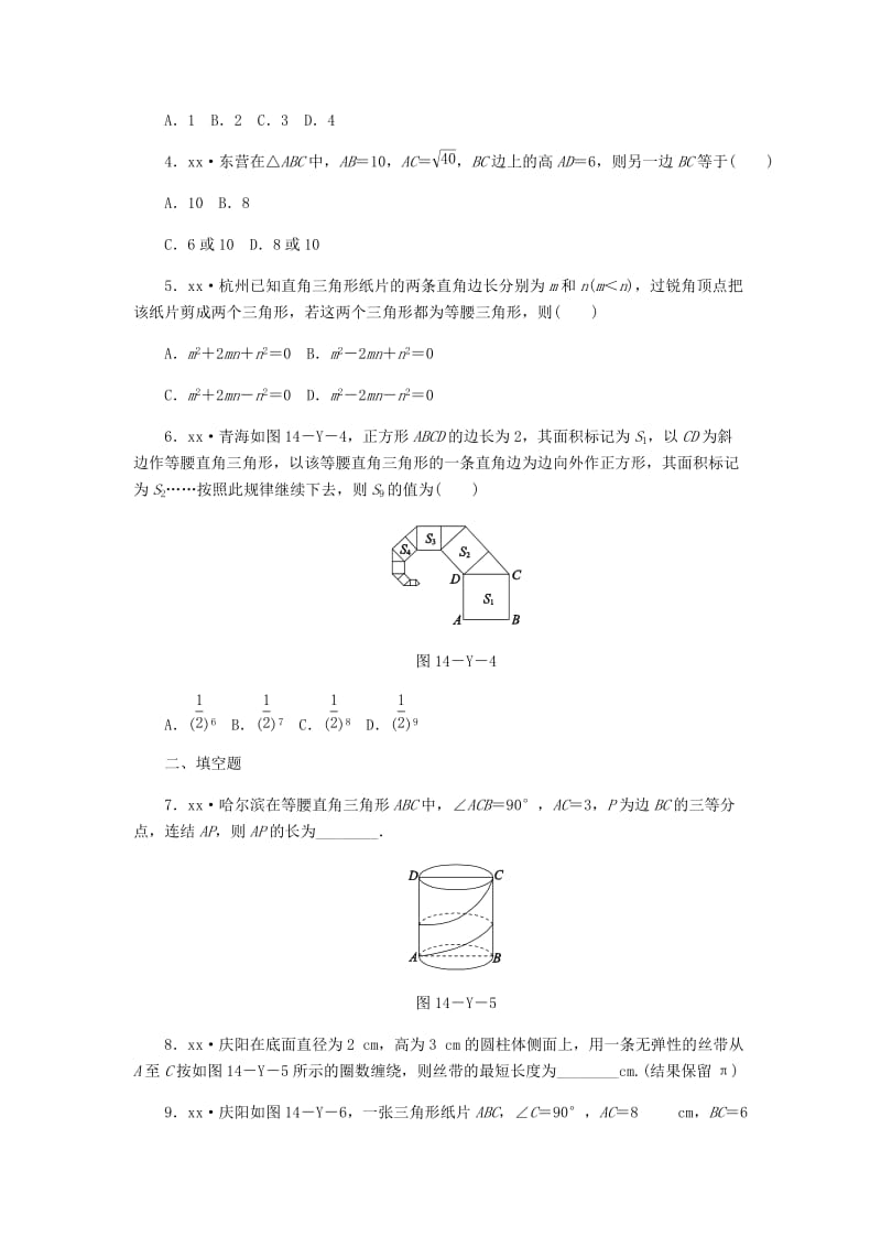 八年级数学上册 第14章 勾股定理本章中考演练练习 （新版）华东师大版.doc_第2页