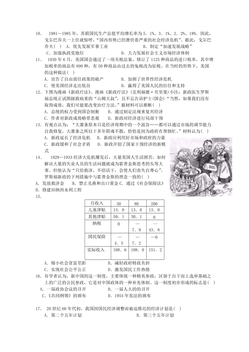 2018-2019学年高二历史下学期期初测试试题.doc_第2页