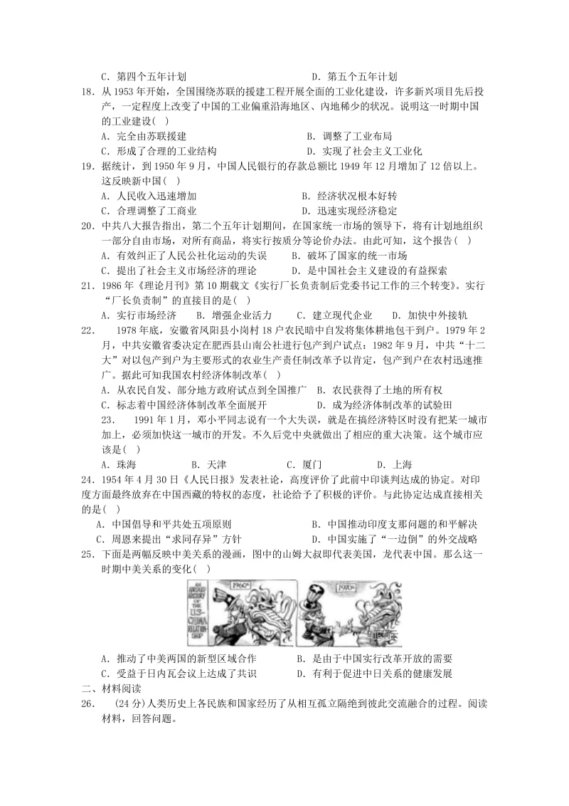 2018-2019学年高二历史下学期期初测试试题.doc_第3页