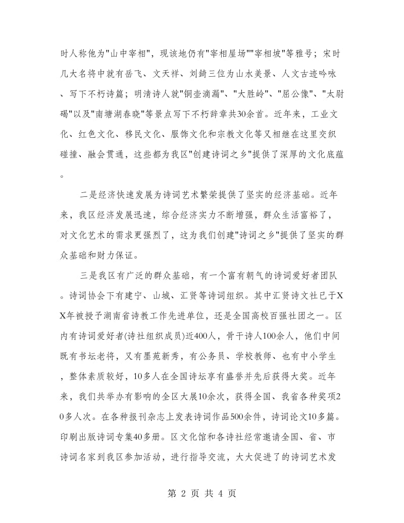 创建诗词之乡领导讲话稿.doc_第2页