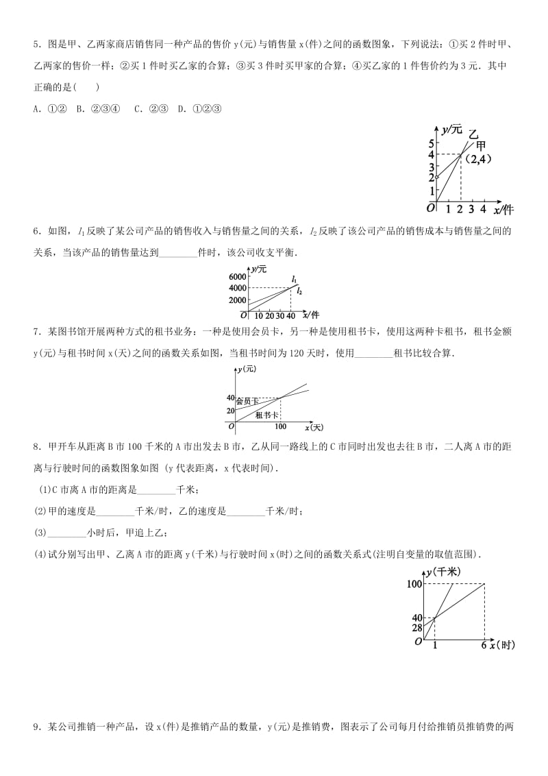 八年级数学上册 第四章 一次函数 4.4 一次函数的应用 4.4.3 两个一次函数的应用课时同步练习北师大版.doc_第2页