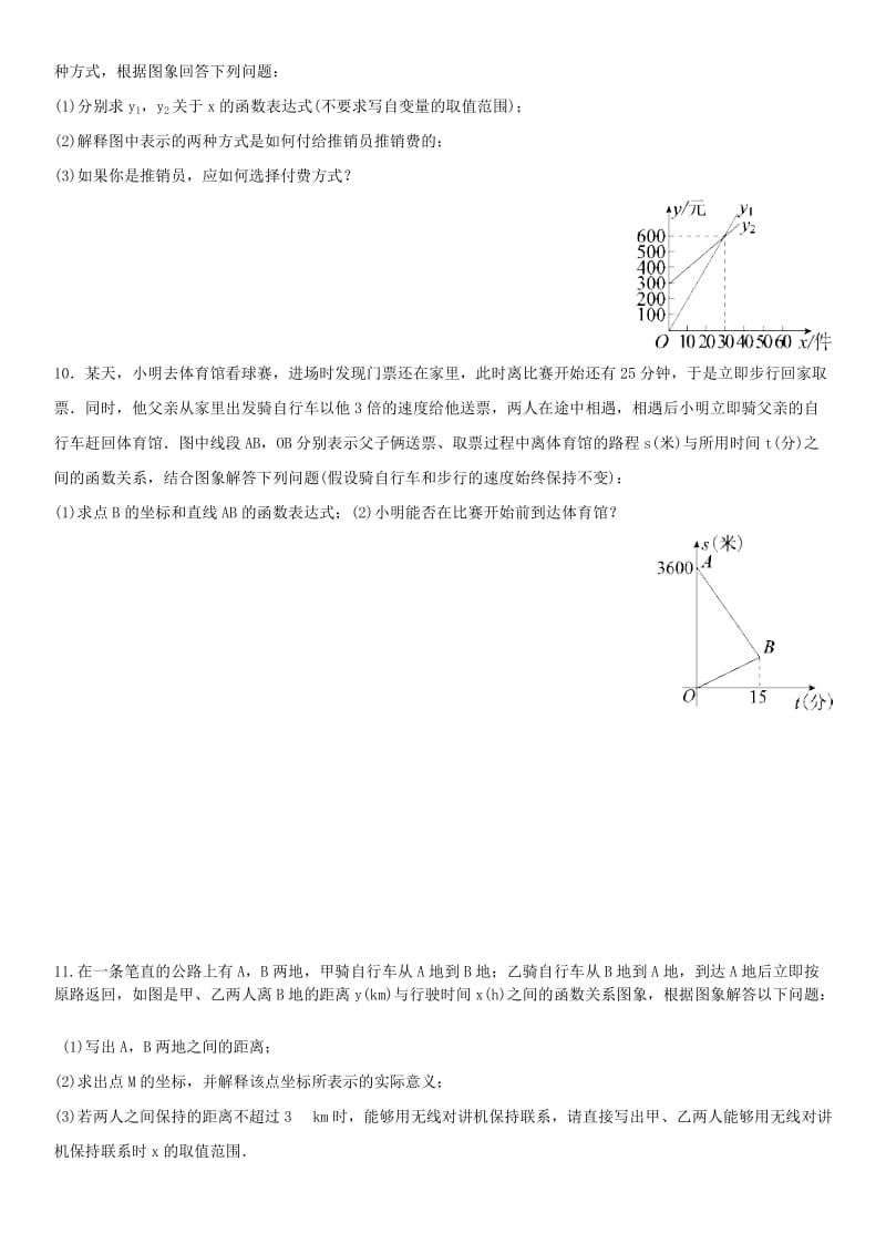 八年级数学上册 第四章 一次函数 4.4 一次函数的应用 4.4.3 两个一次函数的应用课时同步练习北师大版.doc_第3页