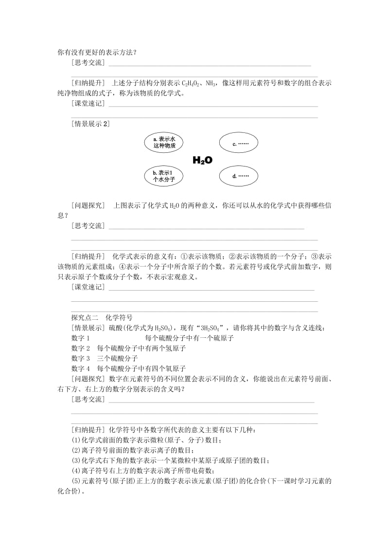 九年级化学上册 第3章 物质构成的奥秘 第3节 物质的组成 第1课时 化学式及单质化学式的书写教案 沪教版.doc_第2页