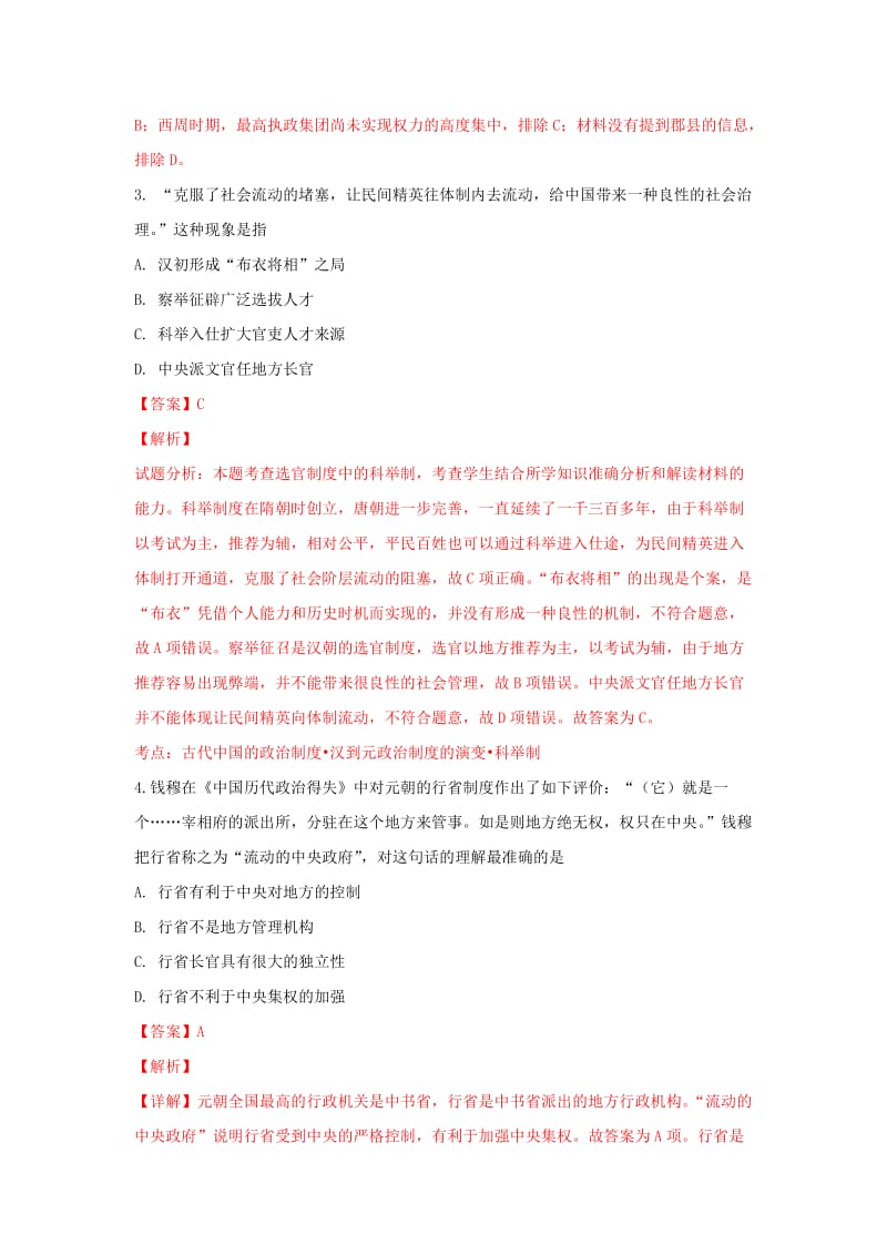 2018-2019学年高一历史上学期期中试卷(含解析) (IV).doc_第2页