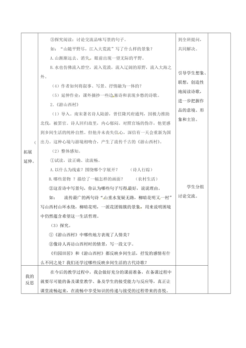 山东省济南市七年级语文下册 30 诗四首教案2 鲁教版五四制.doc_第2页