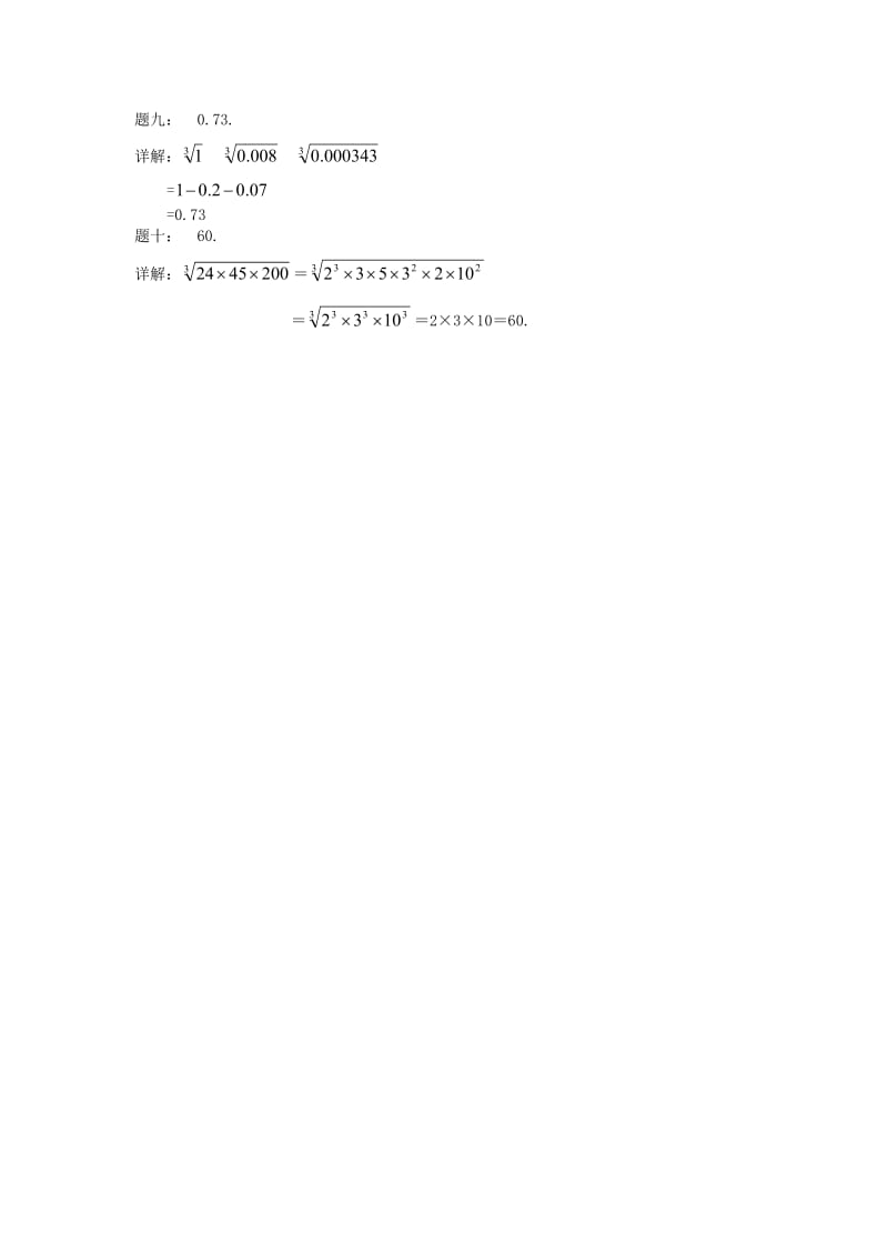 暑假预习江苏省八年级数学上册第25讲立方根课后练习新版苏科版.doc_第3页