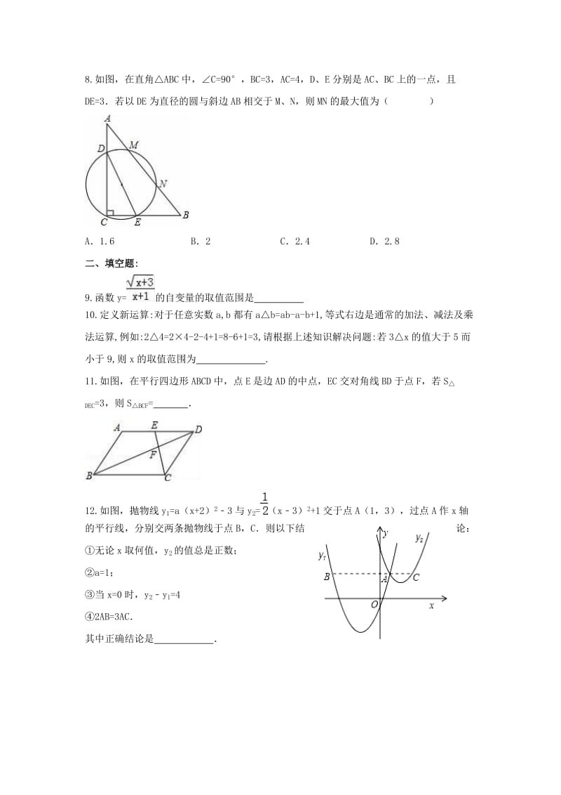中考数学考前15天冲刺练习试卷第12天.doc_第2页