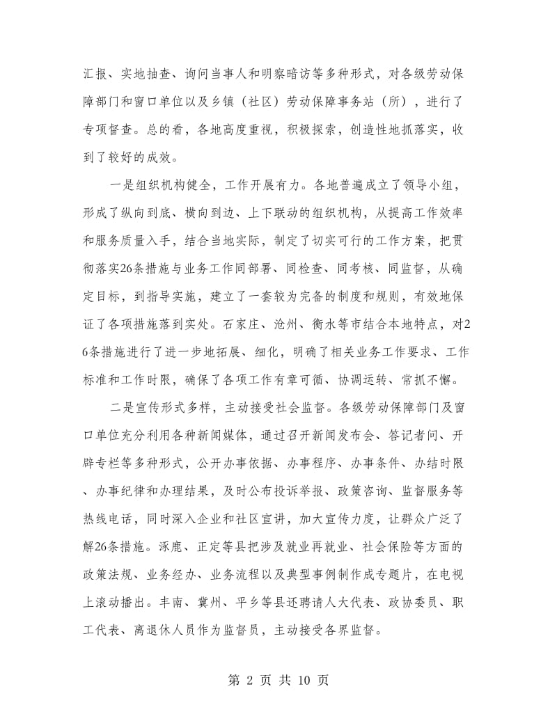 劳保系统经验交流会上的讲话.doc_第2页