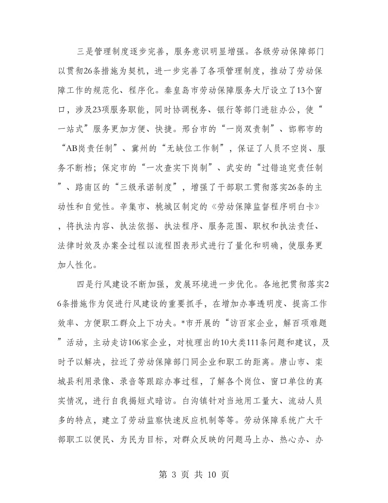 劳保系统经验交流会上的讲话.doc_第3页